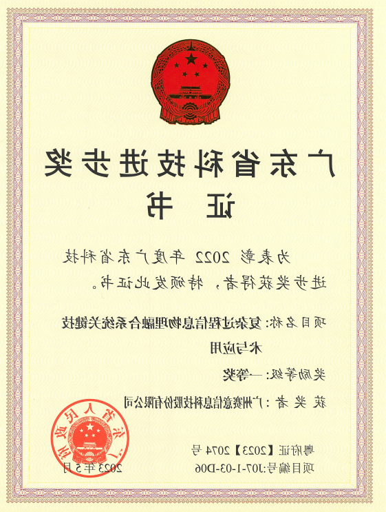 <a href='http://h5ug.xuemengzhilv.com'>伟德游戏官方网页版登录</a>荣获广东省科技进步奖一等奖